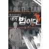 내가법이다(1~8완) 현대